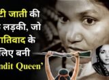 Bandit Queen Phoolan Devi casteism caste